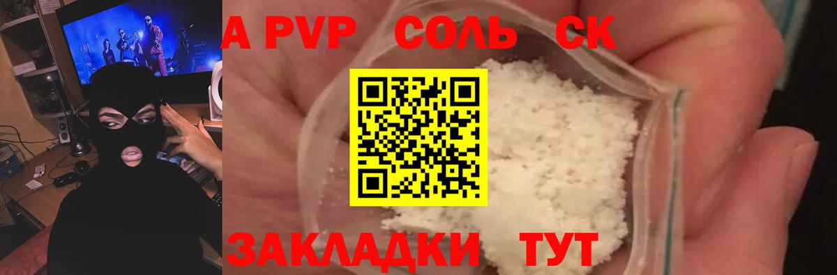 Alfa_PVP кристаллы  A-PVP крисы CK  APVP  Вход с VPN  Альфа ПВП СК  Новозыбков 