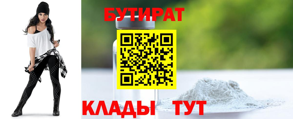 Новозыбков  Бутират BDO  Вход с VPN 