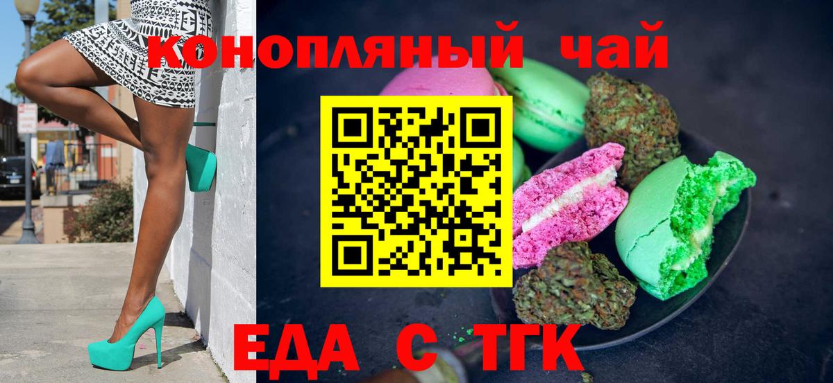 Новозыбков  Еда ТГК конопля  Вход с VPN 