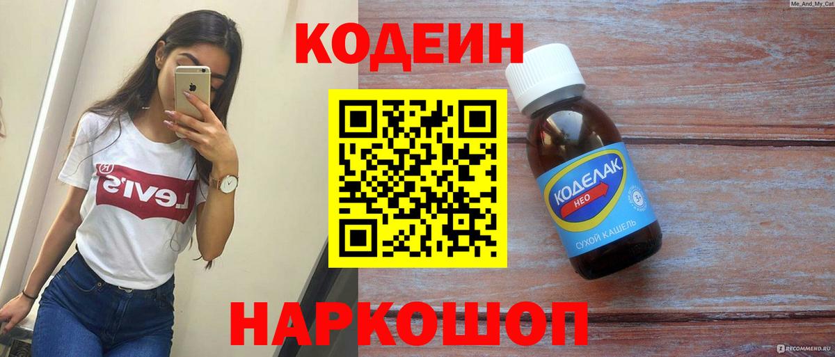 Новозыбков  Codein Purple Drank  Вход с VPN 