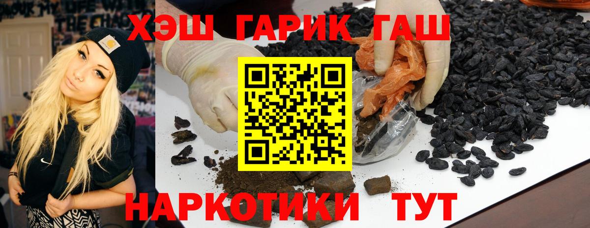 Новозыбков  ГАШИШ гарик  ГАШИШ VHQ  Вход с VPN 
