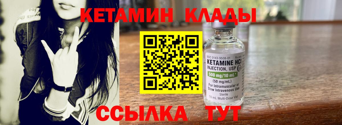 КЕТАМИН ketamine  Вход с VPN  Новозыбков  Кетамин VHQ 
