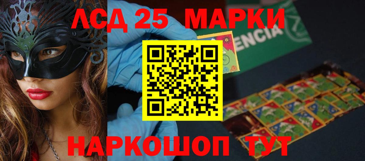 LSD-25 экстази кислота Новозыбков