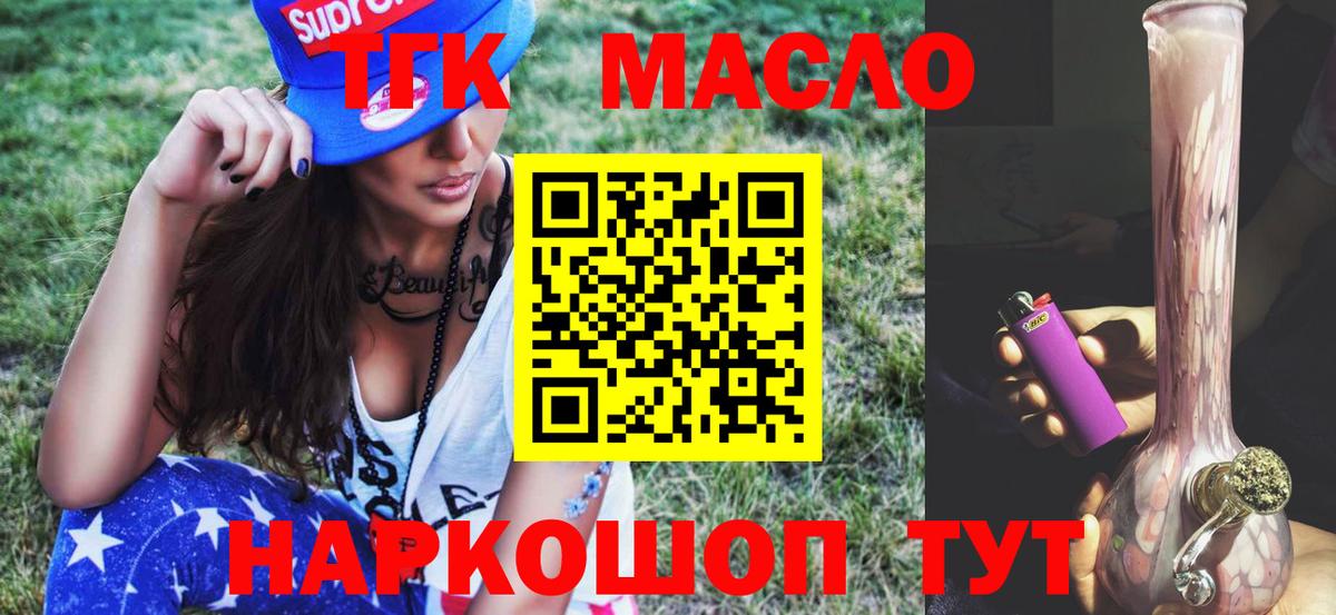ТГК концентрат  Вход с VPN  Новозыбков 